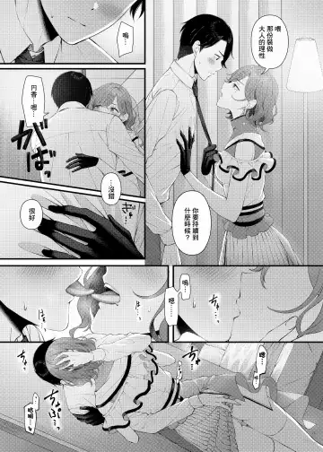 ShinyM@S Icha Love Ero Goudou Iyashika Onna Cup Fhentai - Page 73