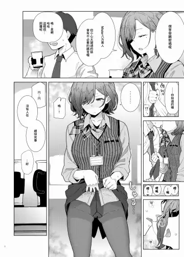 ShinyM@S Icha Love Ero Goudou Iyashika Onna Cup Fhentai - Page 8