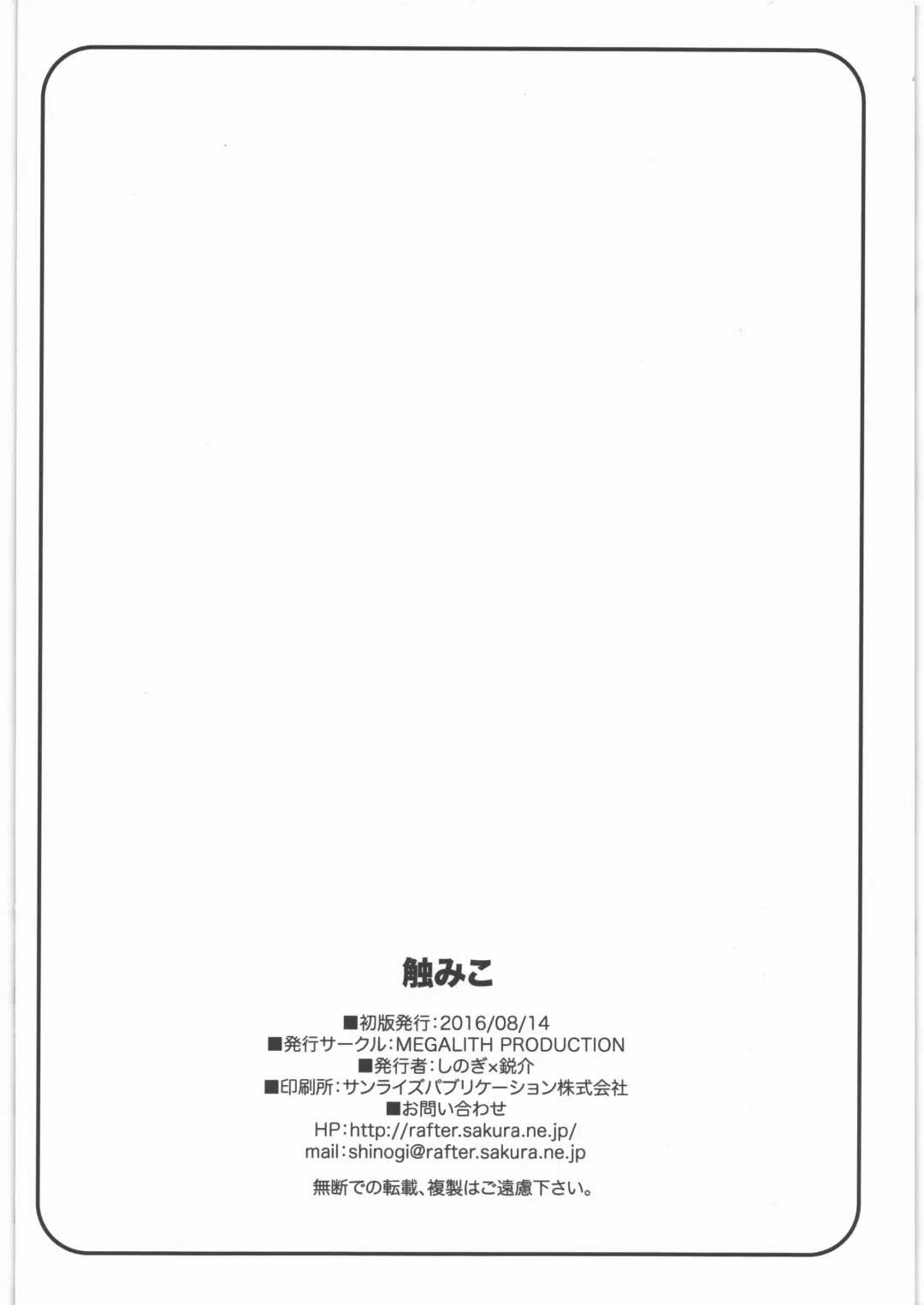 [Shinogi A-suke] Shoku Miko - Girl meets Tentacle Fhentai - Page 8