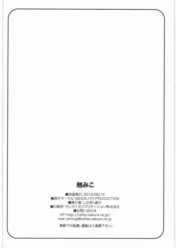 [Shinogi A-suke] Shoku Miko - Girl meets Tentacle Fhentai - Page 8