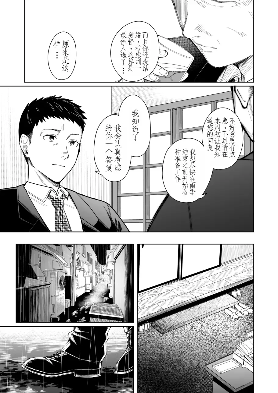 [Inukami Inoji] Amayodori Zenpen -Hashirizuyu- + Kouhen -Okurizuyu- Fhentai - Page 54