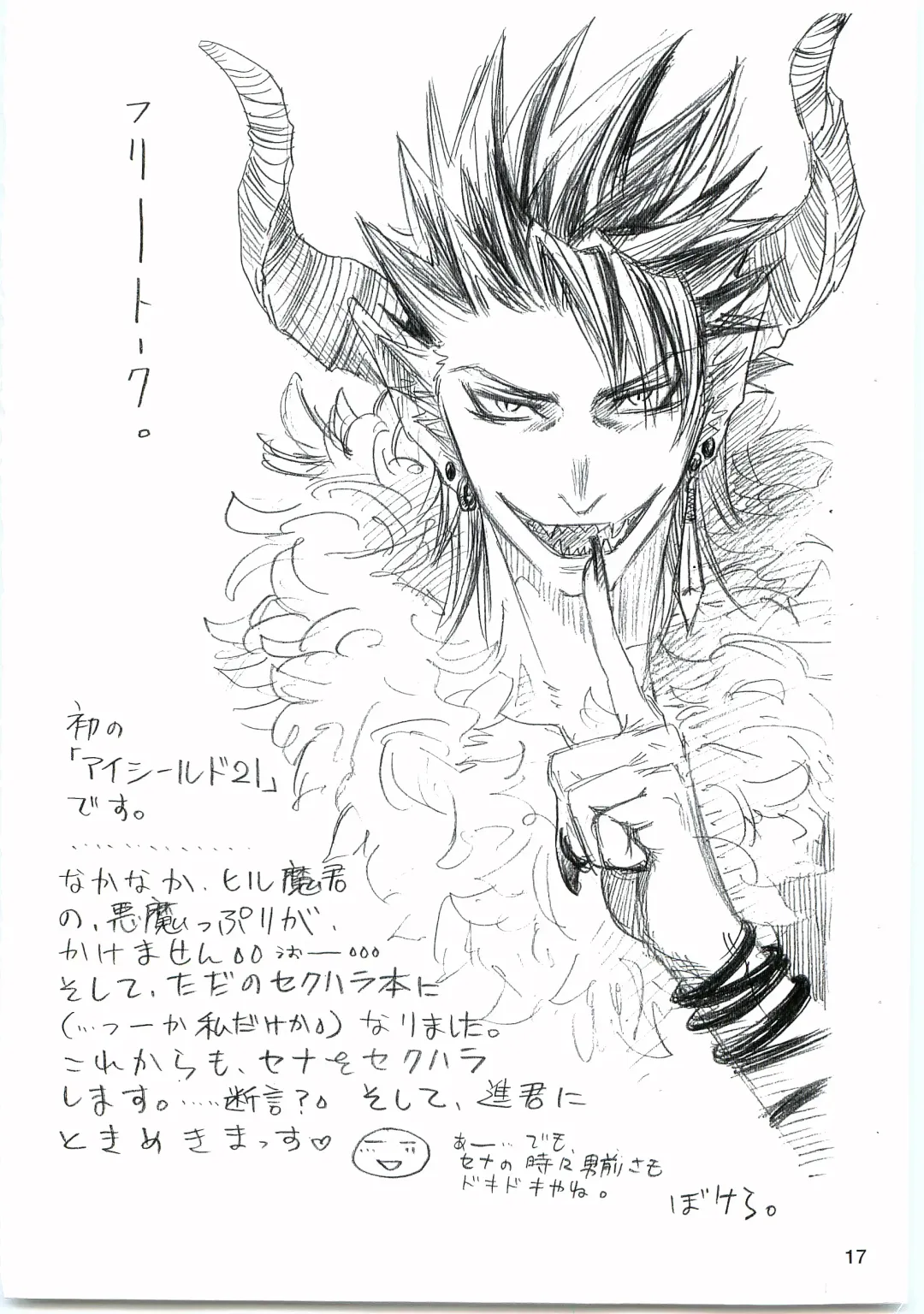 [Naono Bohra - Watari Naomi] Devil Mania Fhentai - Page 16