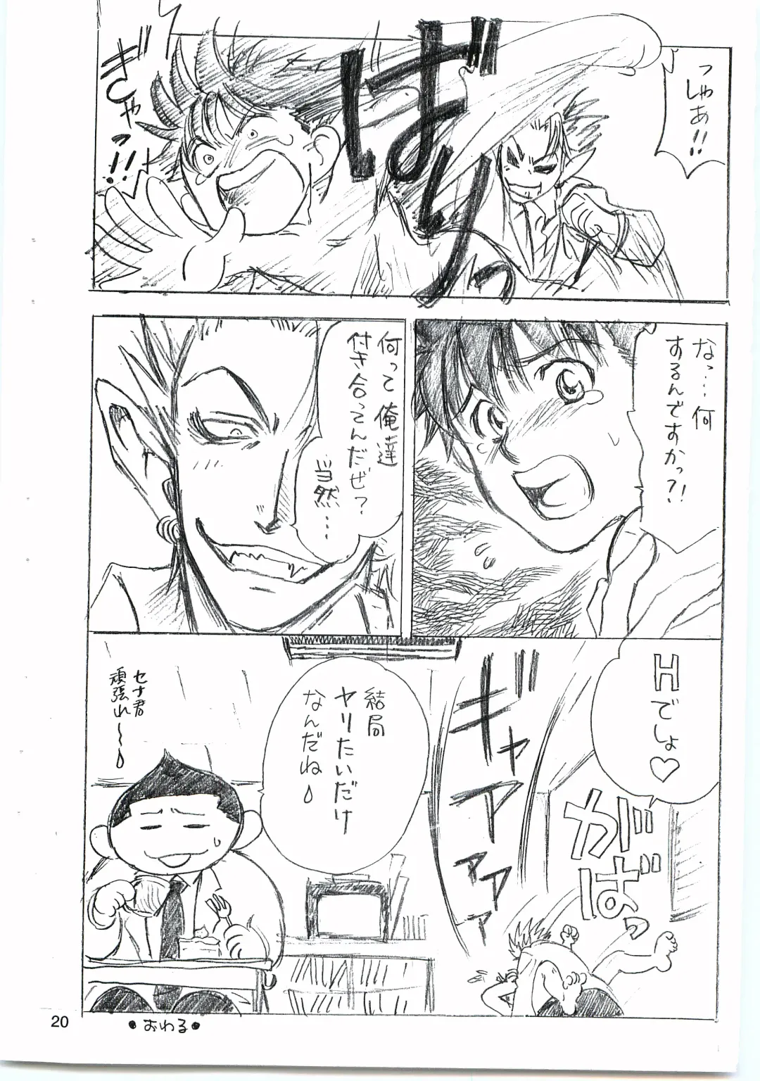 [Naono Bohra - Watari Naomi] Devil Mania Fhentai - Page 19