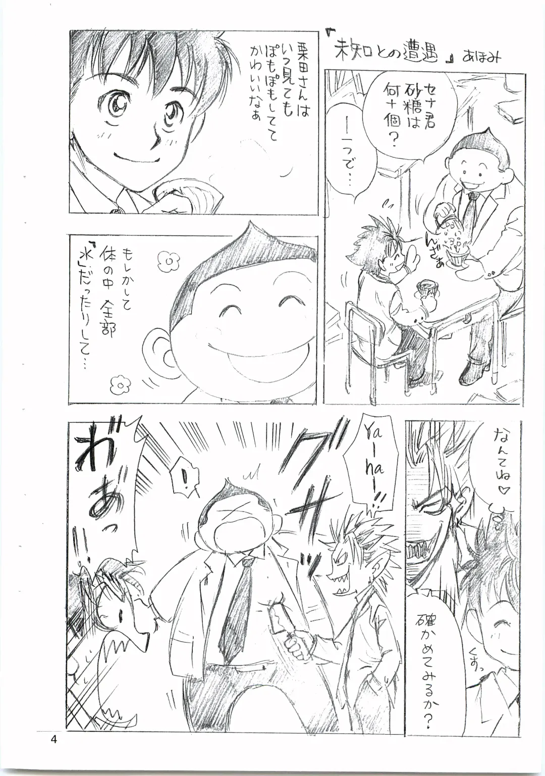 [Naono Bohra - Watari Naomi] Devil Mania Fhentai - Page 3