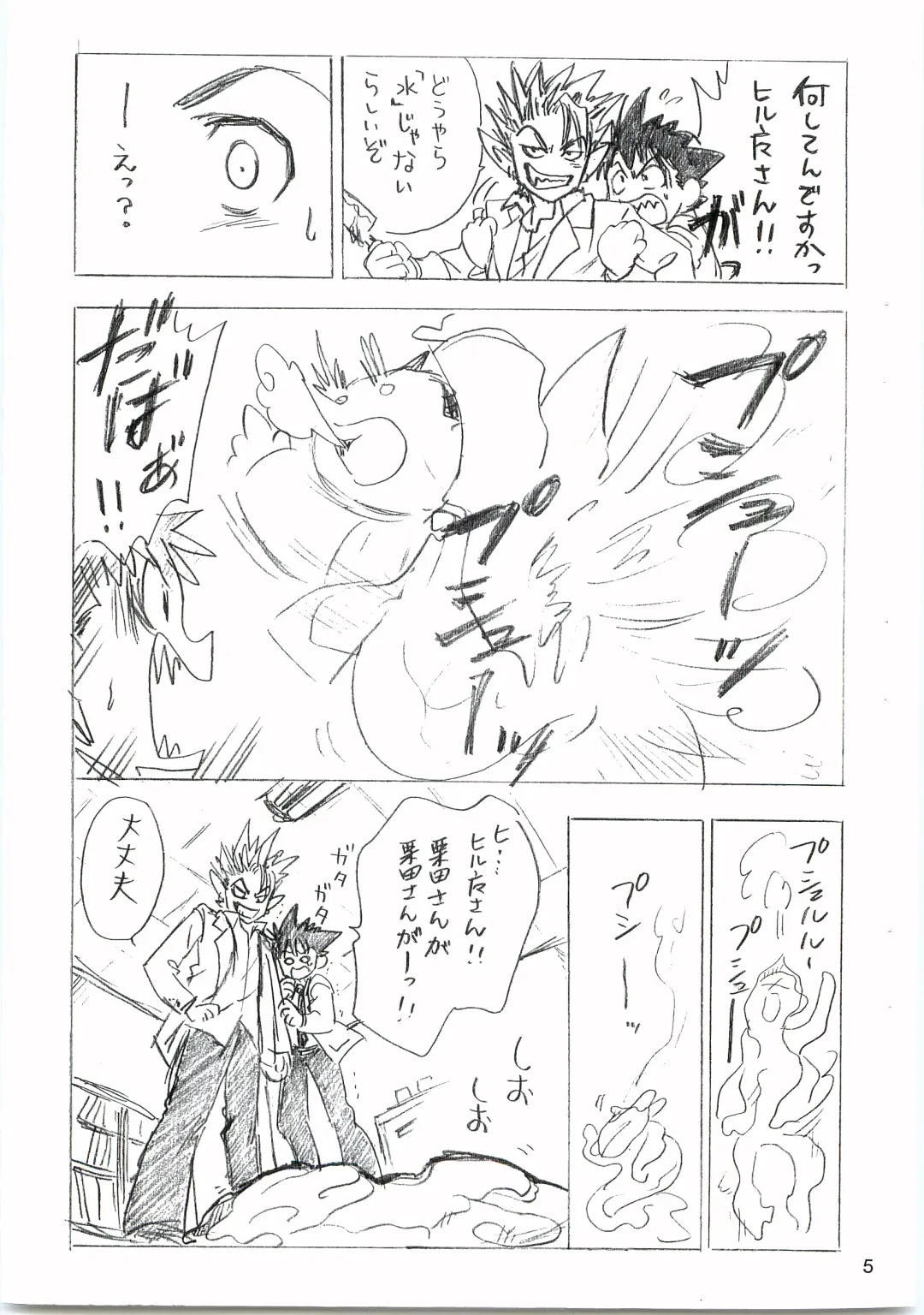 [Naono Bohra - Watari Naomi] Devil Mania Fhentai - Page 4