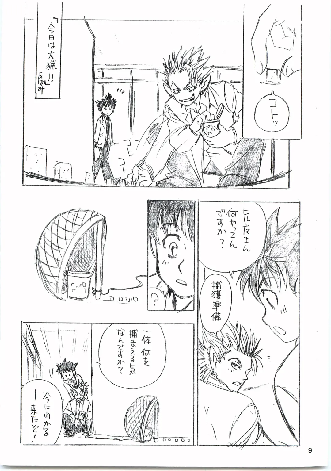 [Naono Bohra - Watari Naomi] Devil Mania Fhentai - Page 8