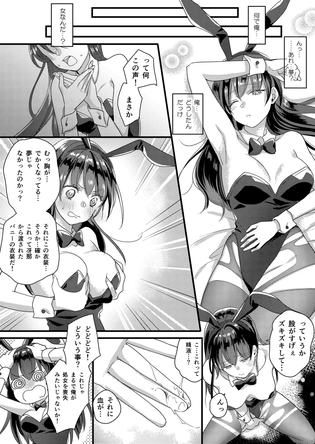 Haru to Sana ～Cosplay de Tsunagatta Koi～ Fhentai - Page 24