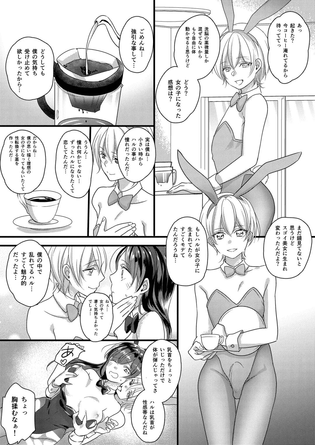 Haru to Sana ～Cosplay de Tsunagatta Koi～ Fhentai - Page 25