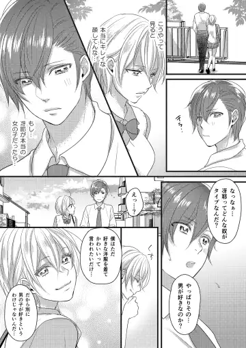 Haru to Sana ～Cosplay de Tsunagatta Koi～ Fhentai - Page 5