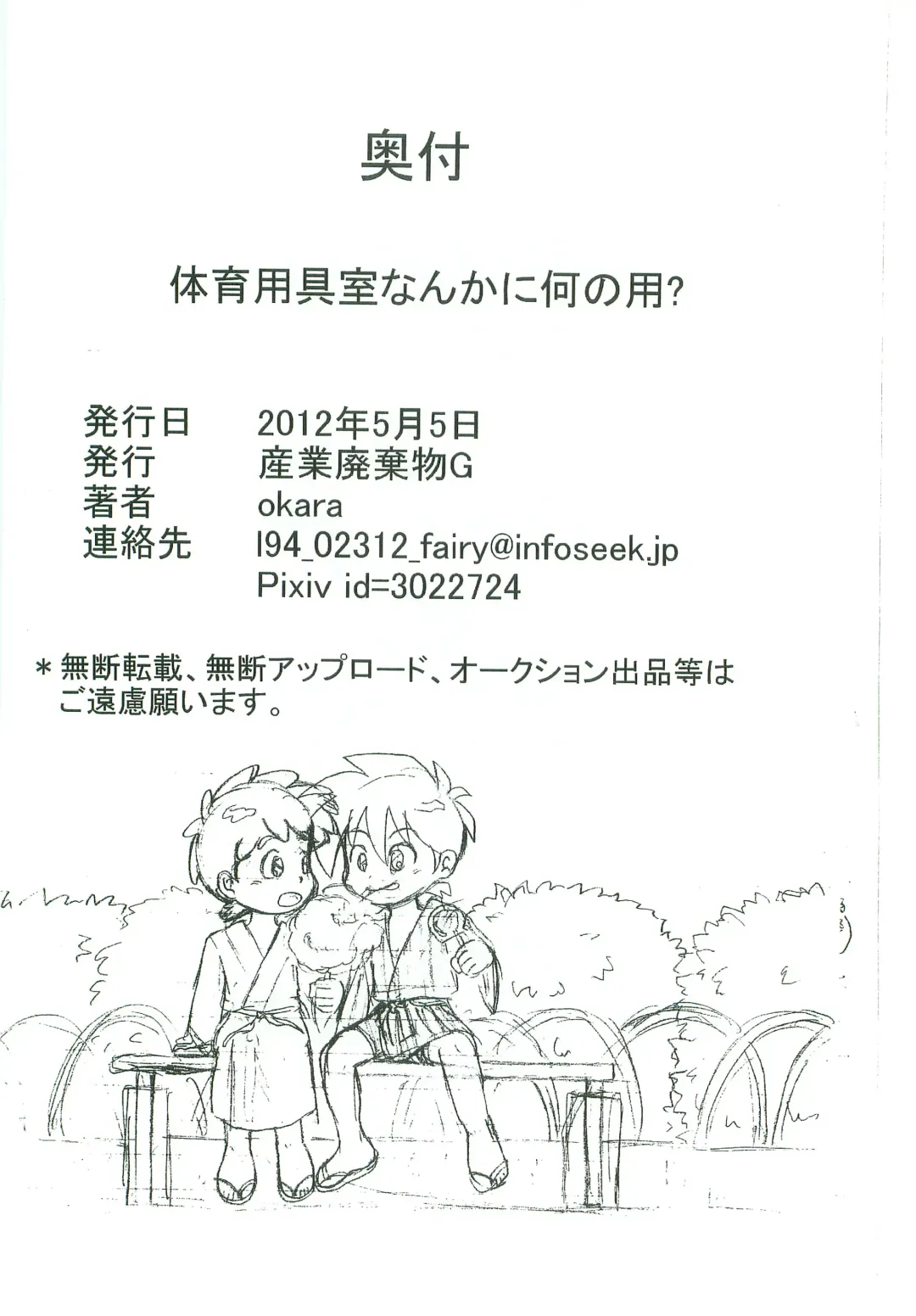 [Okara] Taiiku Yougushitsu nanka ni Nanno You? Fhentai - Page 17