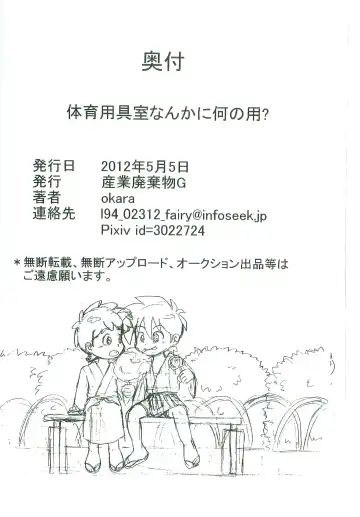 [Okara] Taiiku Yougushitsu nanka ni Nanno You? Fhentai - Page 17