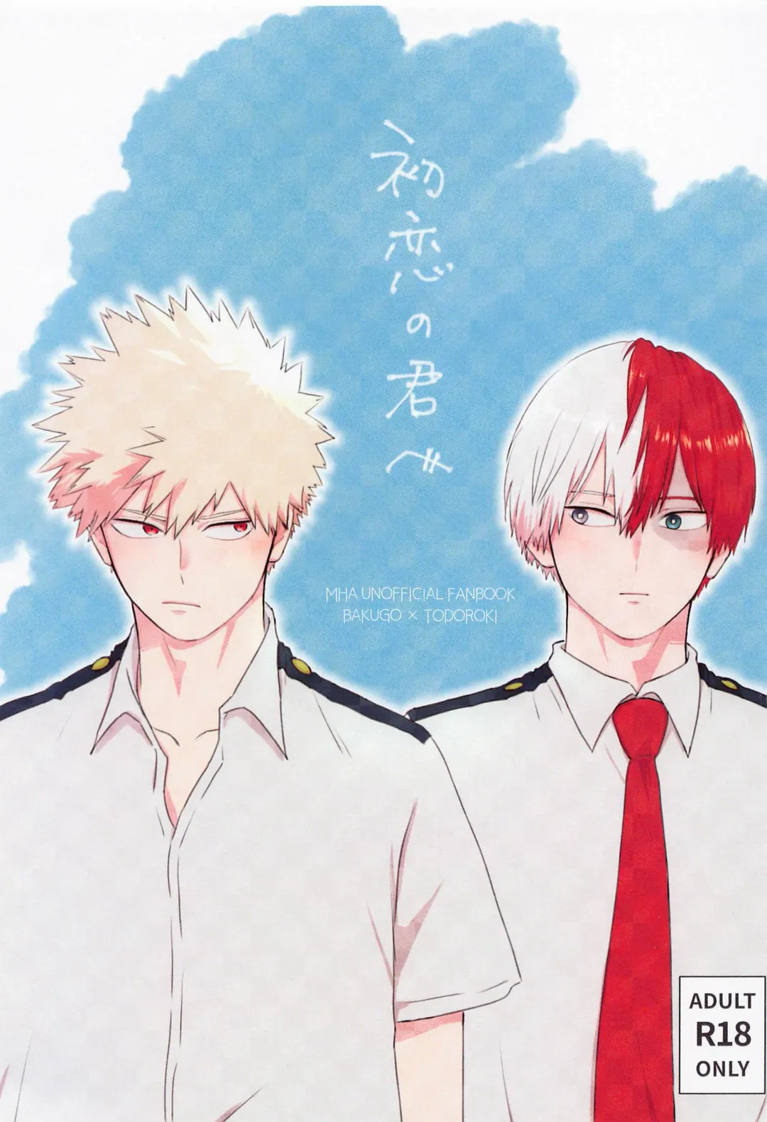 [Ryokucha] Hatsukoi no Kimi e Fhentai - Page 1