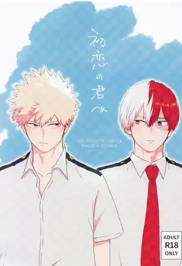 Read [Ryokucha] Hatsukoi no Kimi e - Fhentai