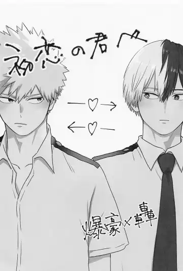 [Ryokucha] Hatsukoi no Kimi e Fhentai - Page 2