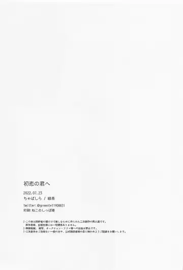 [Ryokucha] Hatsukoi no Kimi e Fhentai - Page 26