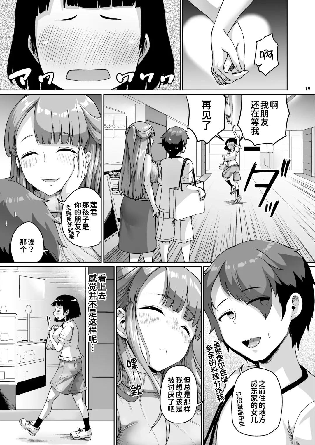 [Shousan Bouzu] Kyonyuu no Oyako ni Osewa ni Nattemasu. ~HaHa Hen~ Fhentai - Page 16