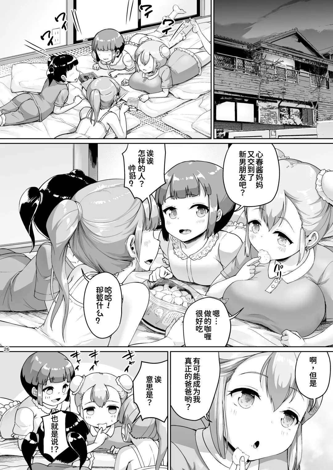 [Shousan Bouzu] Kyonyuu no Oyako ni Osewa ni Nattemasu. ~HaHa Hen~ Fhentai - Page 27