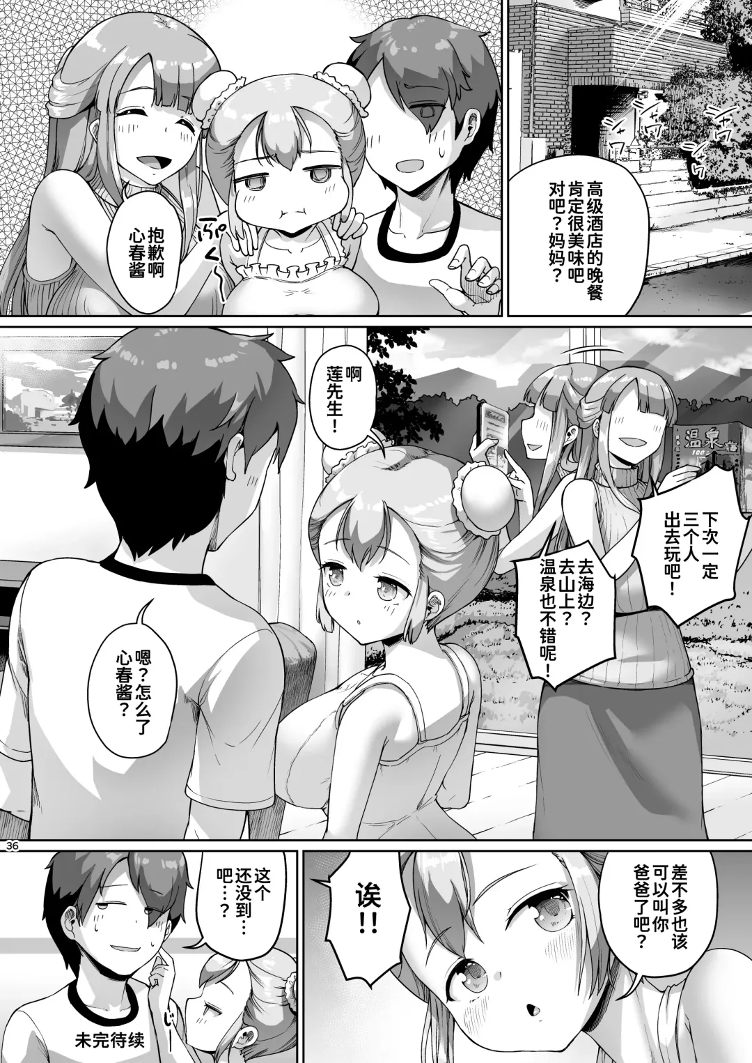[Shousan Bouzu] Kyonyuu no Oyako ni Osewa ni Nattemasu. ~HaHa Hen~ Fhentai - Page 37