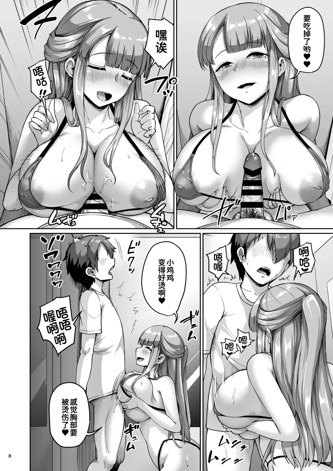 [Shousan Bouzu] Kyonyuu no Oyako ni Osewa ni Nattemasu. ~HaHa Hen~ Fhentai - Page 9