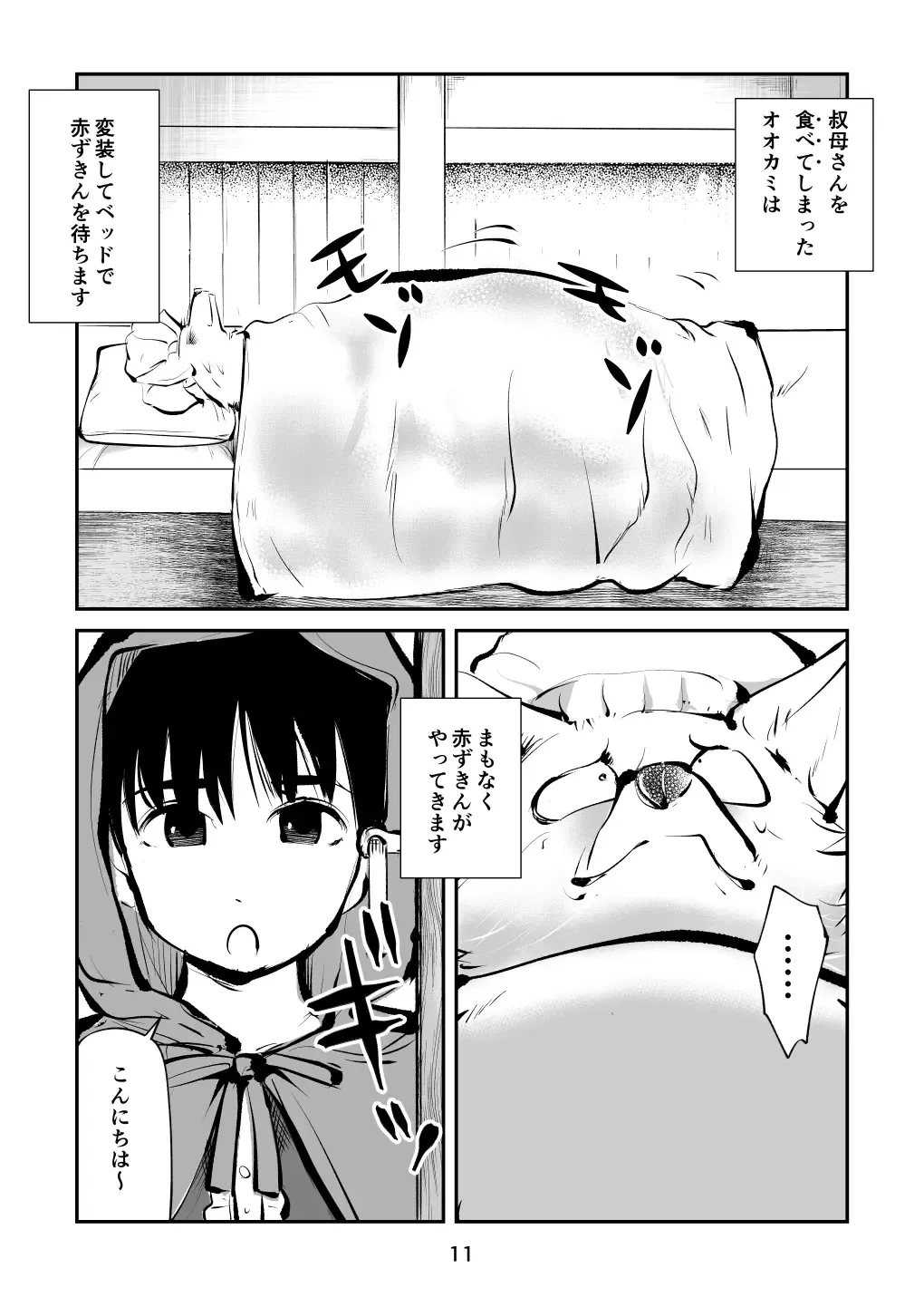 [Makunouchi] Tamakeri Akazukin Fhentai - Page 11