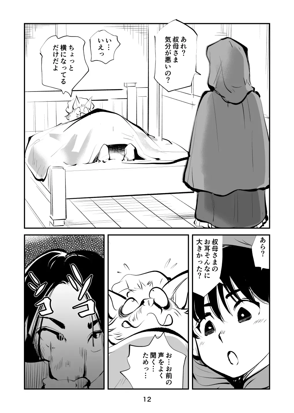 [Makunouchi] Tamakeri Akazukin Fhentai - Page 12
