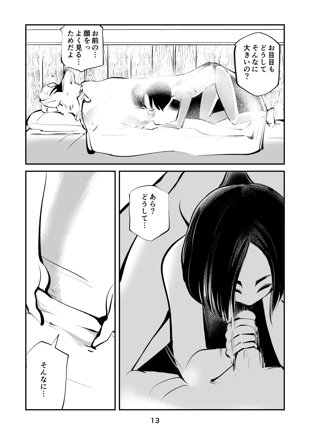 [Makunouchi] Tamakeri Akazukin Fhentai - Page 13