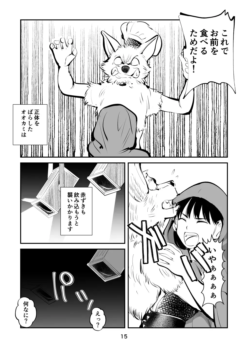 [Makunouchi] Tamakeri Akazukin Fhentai - Page 15