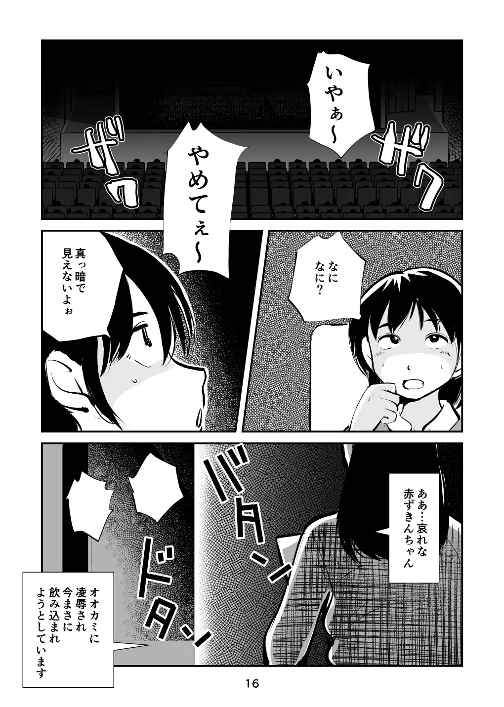 [Makunouchi] Tamakeri Akazukin Fhentai - Page 16