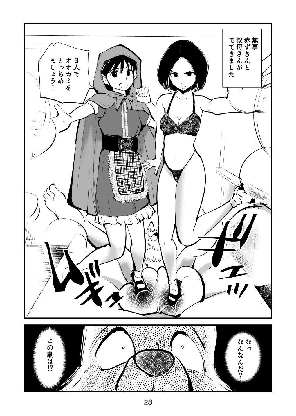 [Makunouchi] Tamakeri Akazukin Fhentai - Page 23