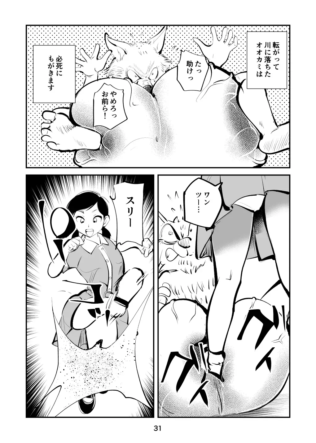 [Makunouchi] Tamakeri Akazukin Fhentai - Page 31