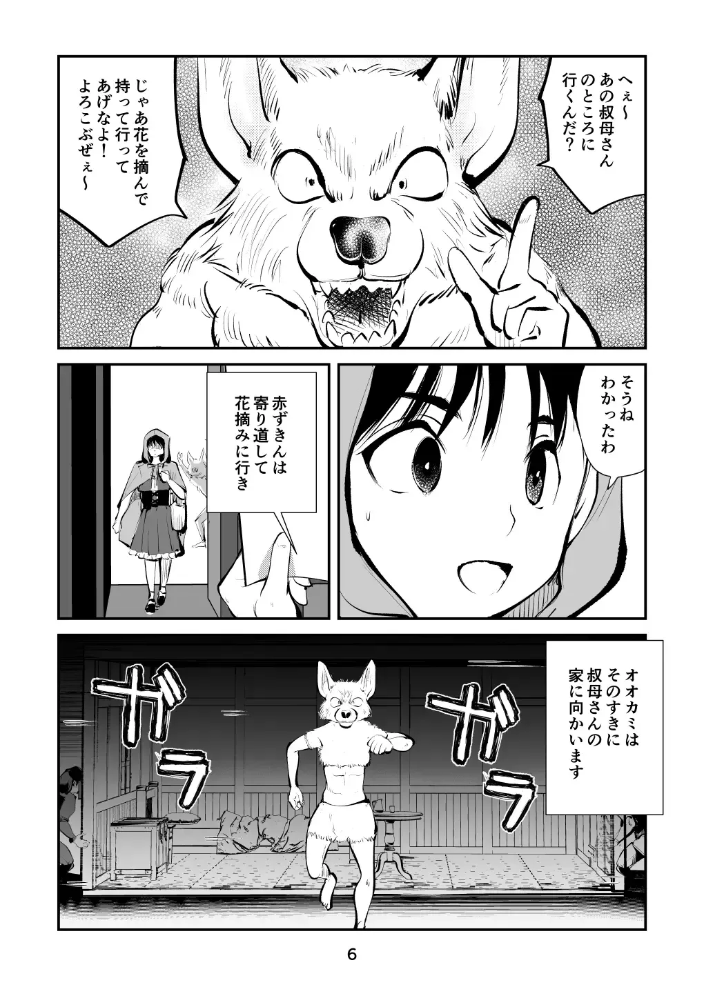 [Makunouchi] Tamakeri Akazukin Fhentai - Page 6