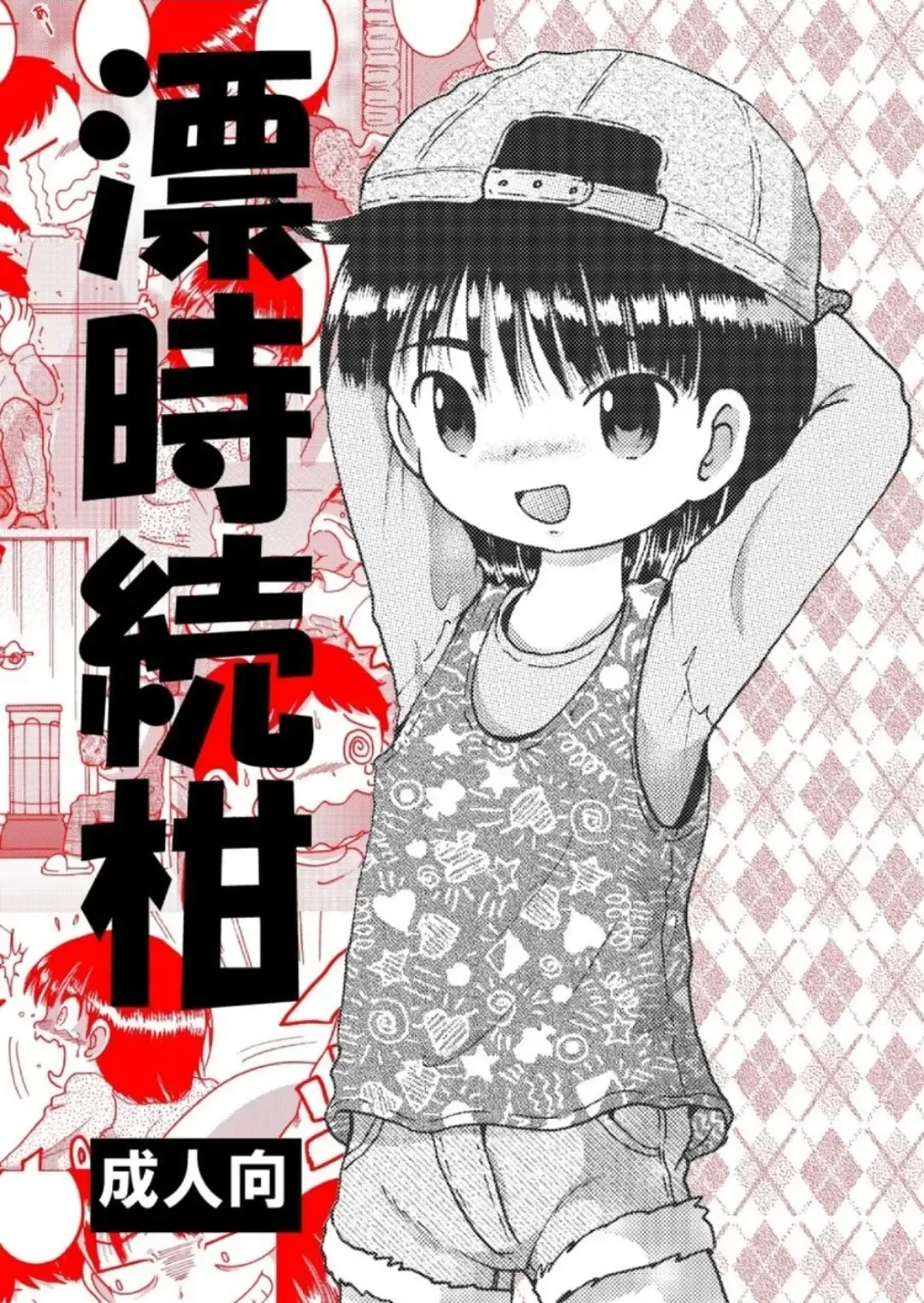 [Tako Kuboh] Chotoki Zokukan Fhentai - Page 2