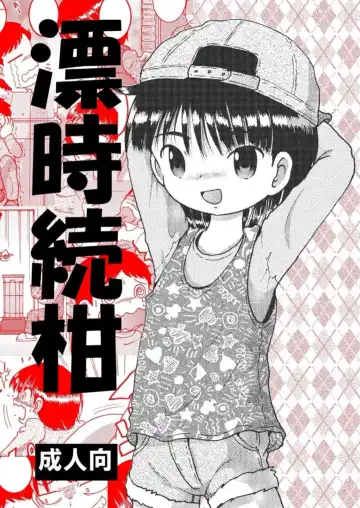 [Tako Kuboh] Chotoki Zokukan Fhentai - Page 2