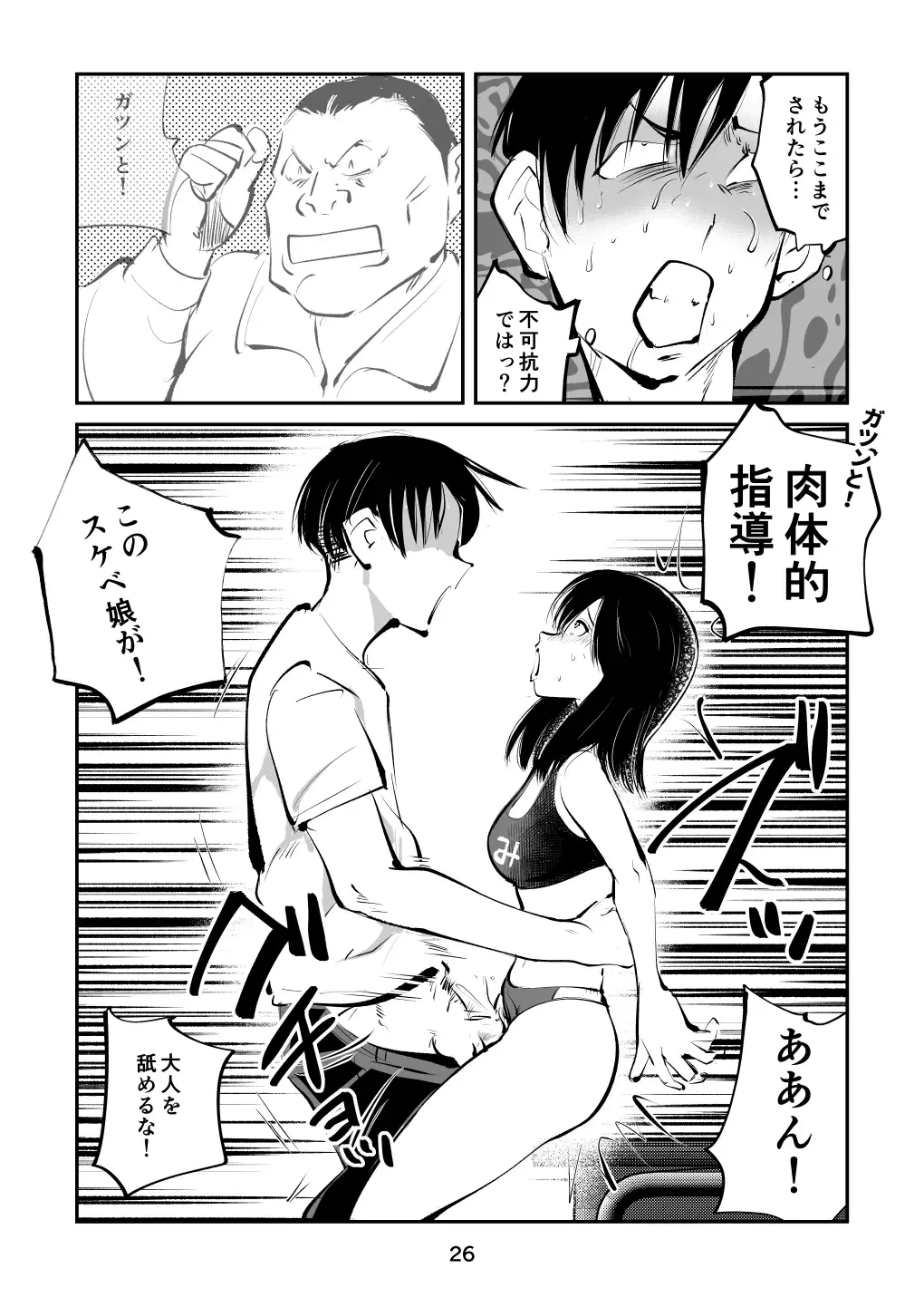 [Makunouchi] Chinpo shiikukakari Fhentai - Page 26