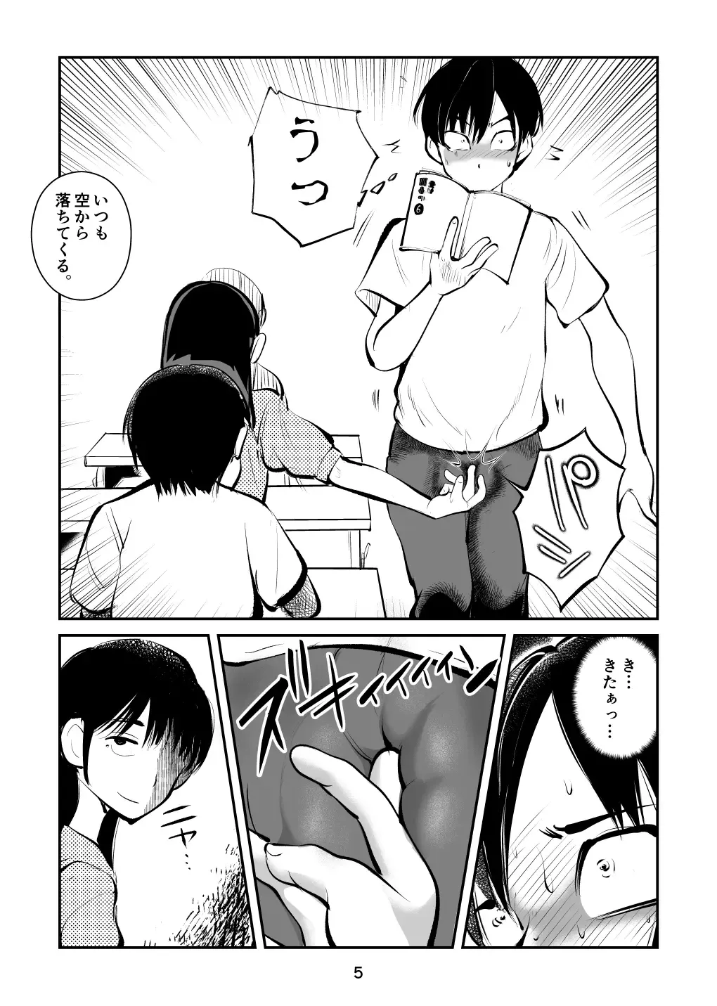 [Makunouchi] Chinpo shiikukakari Fhentai - Page 5