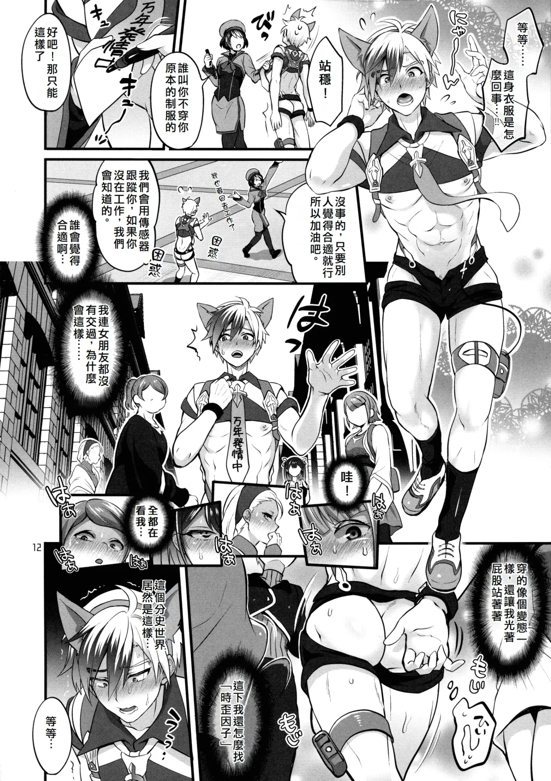 [Tokimachi Eisei] Totsu Nyuu Futanari Darake no Bunshi Sekai | 凸入・全是扶她的分史世界 Fhentai - Page 12