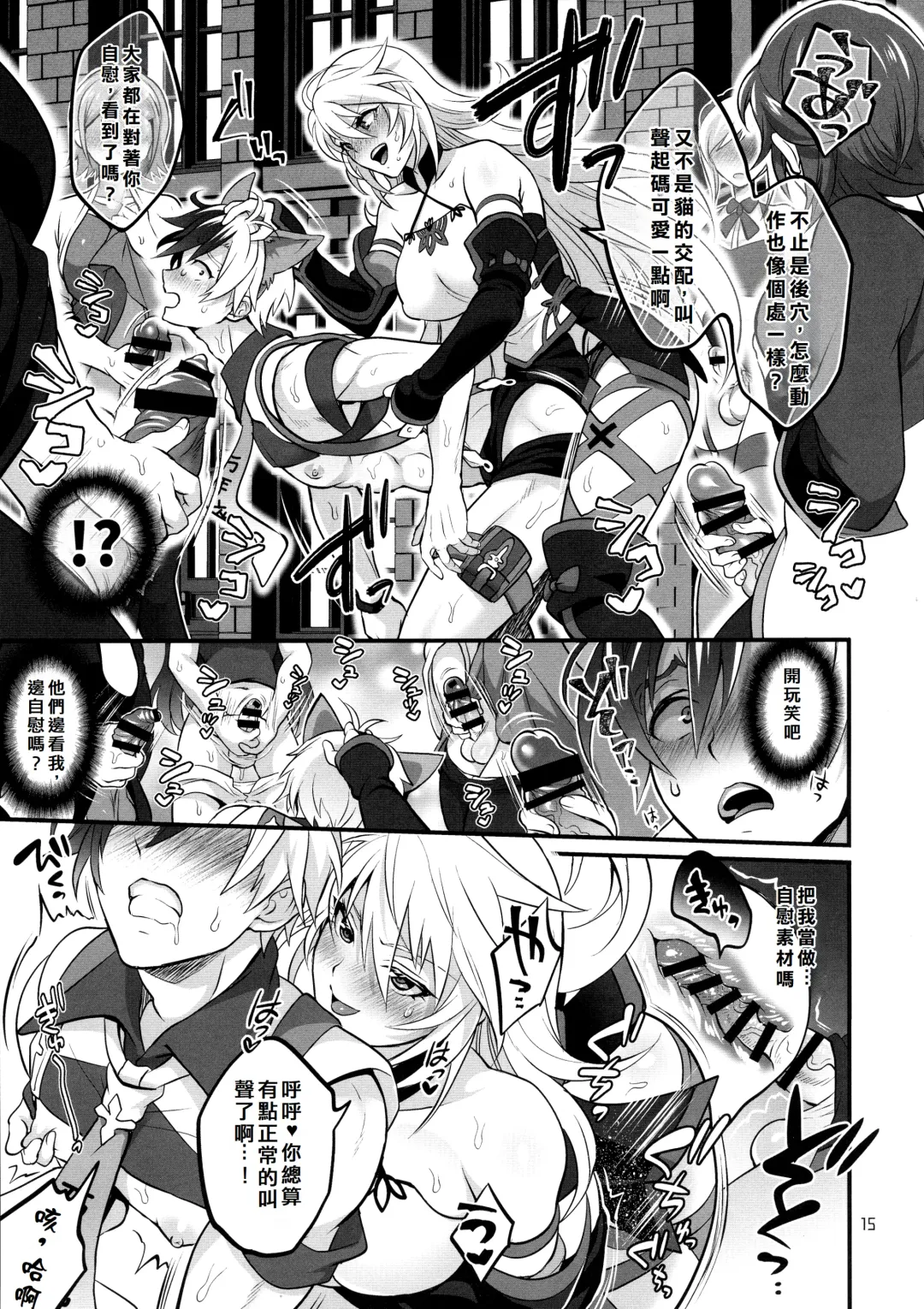 [Tokimachi Eisei] Totsu Nyuu Futanari Darake no Bunshi Sekai | 凸入・全是扶她的分史世界 Fhentai - Page 15