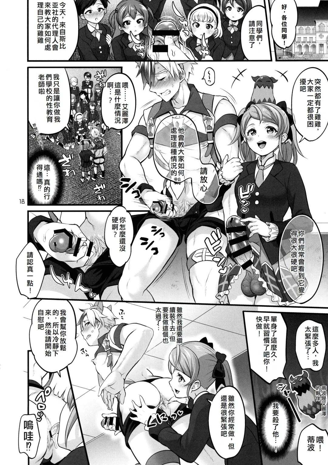 [Tokimachi Eisei] Totsu Nyuu Futanari Darake no Bunshi Sekai | 凸入・全是扶她的分史世界 Fhentai - Page 18