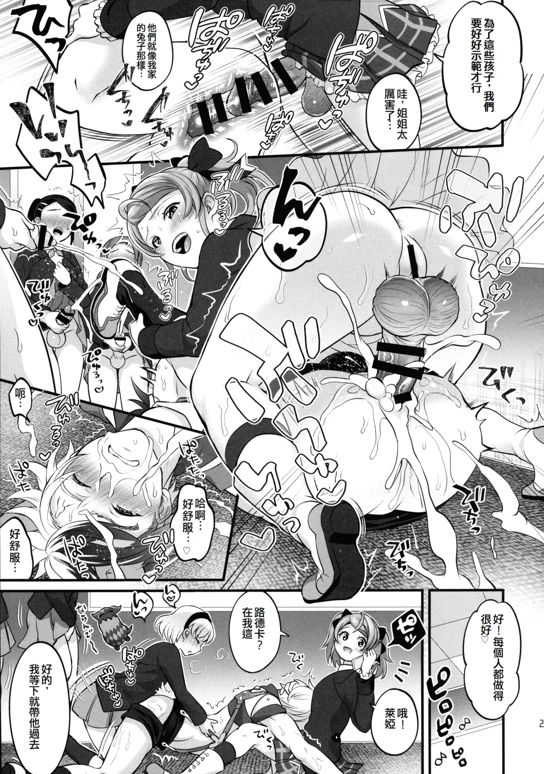 [Tokimachi Eisei] Totsu Nyuu Futanari Darake no Bunshi Sekai | 凸入・全是扶她的分史世界 Fhentai - Page 21