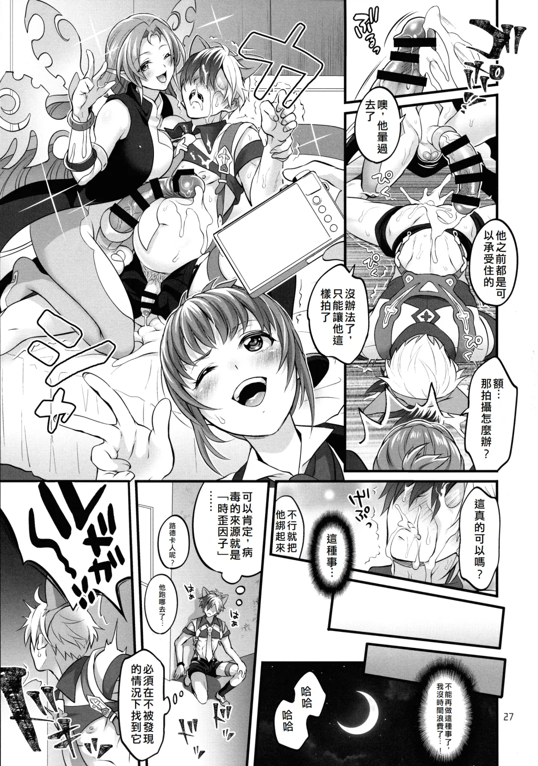 [Tokimachi Eisei] Totsu Nyuu Futanari Darake no Bunshi Sekai | 凸入・全是扶她的分史世界 Fhentai - Page 27