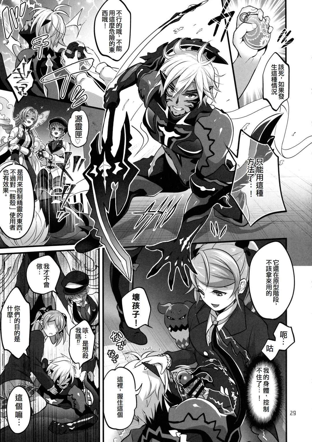 [Tokimachi Eisei] Totsu Nyuu Futanari Darake no Bunshi Sekai | 凸入・全是扶她的分史世界 Fhentai - Page 29