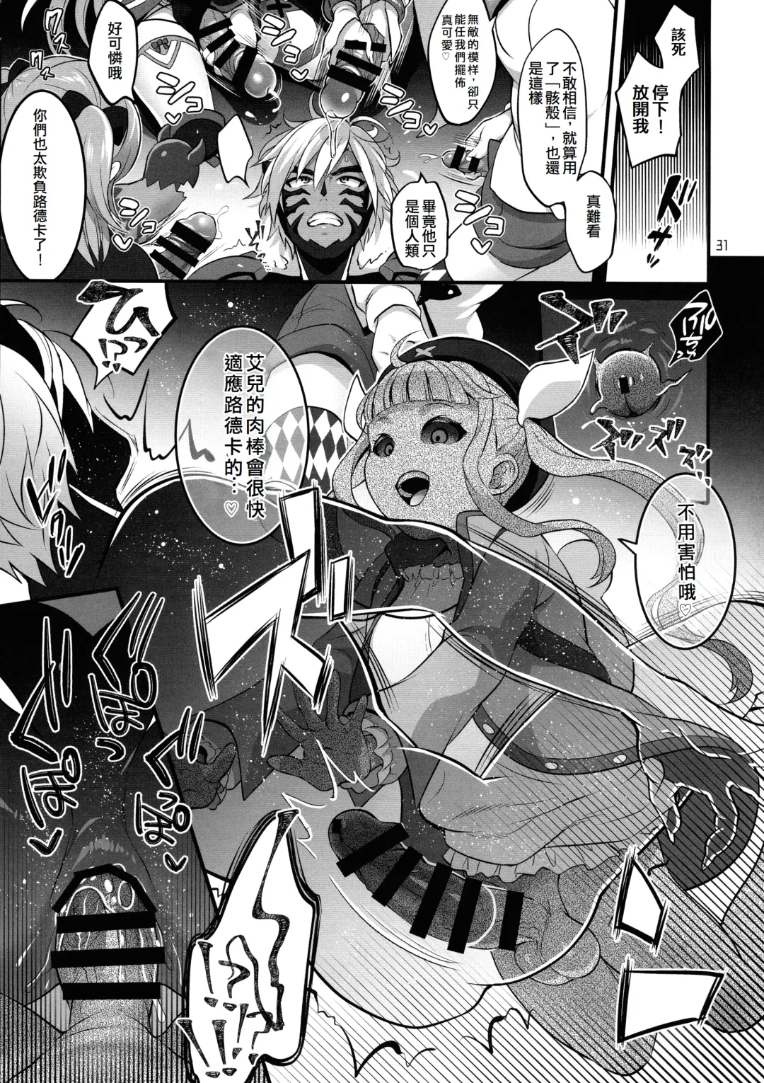[Tokimachi Eisei] Totsu Nyuu Futanari Darake no Bunshi Sekai | 凸入・全是扶她的分史世界 Fhentai - Page 31