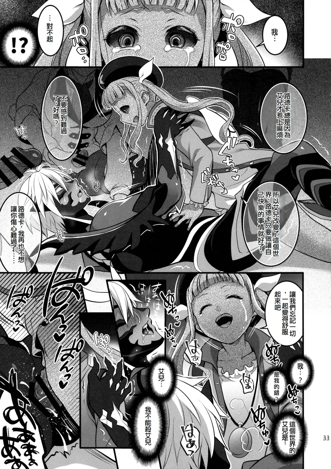 [Tokimachi Eisei] Totsu Nyuu Futanari Darake no Bunshi Sekai | 凸入・全是扶她的分史世界 Fhentai - Page 33