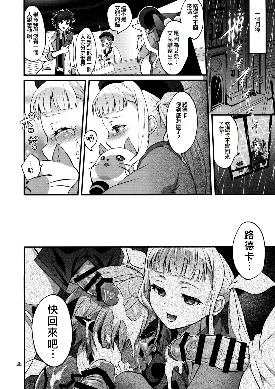 [Tokimachi Eisei] Totsu Nyuu Futanari Darake no Bunshi Sekai | 凸入・全是扶她的分史世界 Fhentai - Page 35