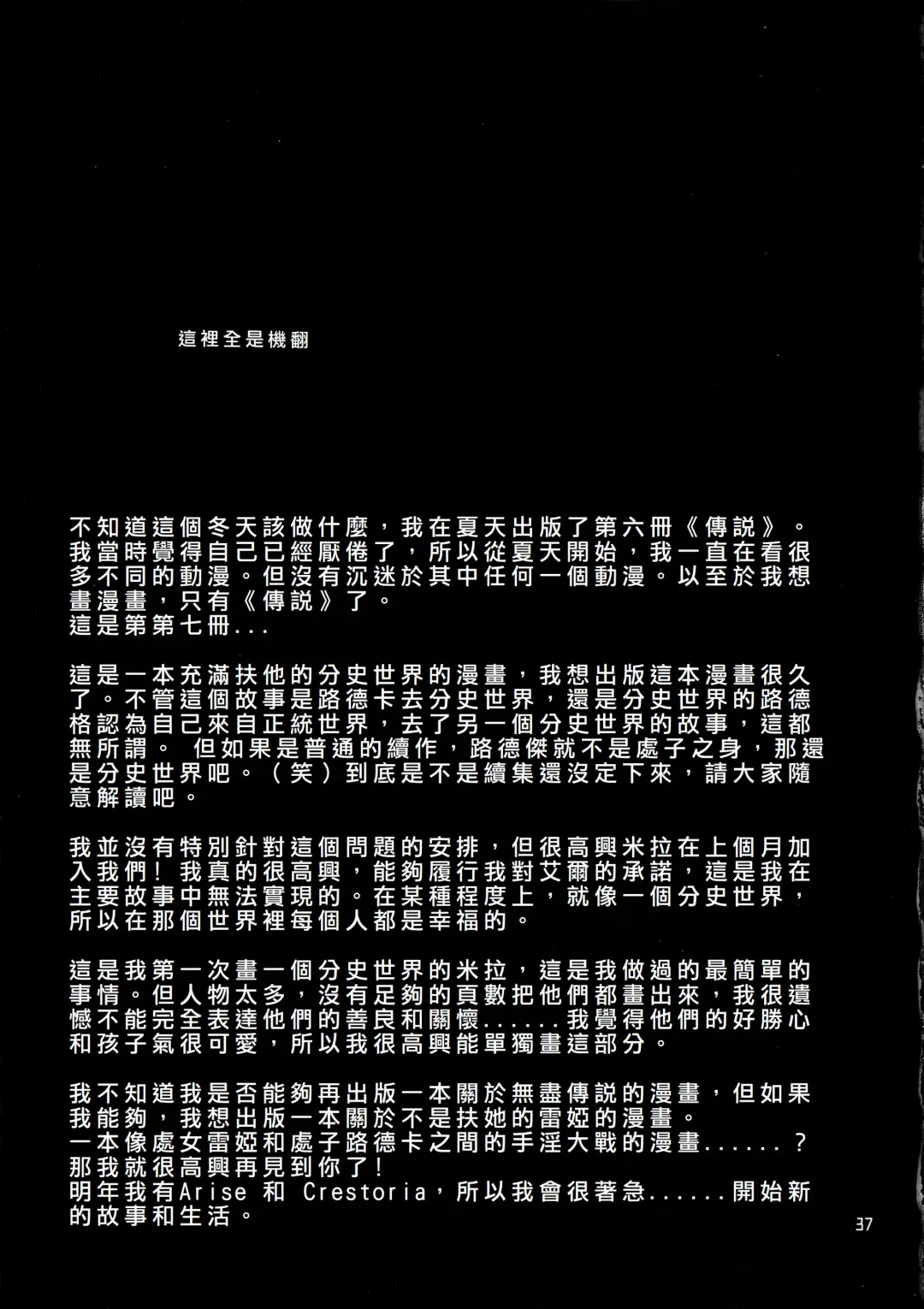 [Tokimachi Eisei] Totsu Nyuu Futanari Darake no Bunshi Sekai | 凸入・全是扶她的分史世界 Fhentai - Page 36