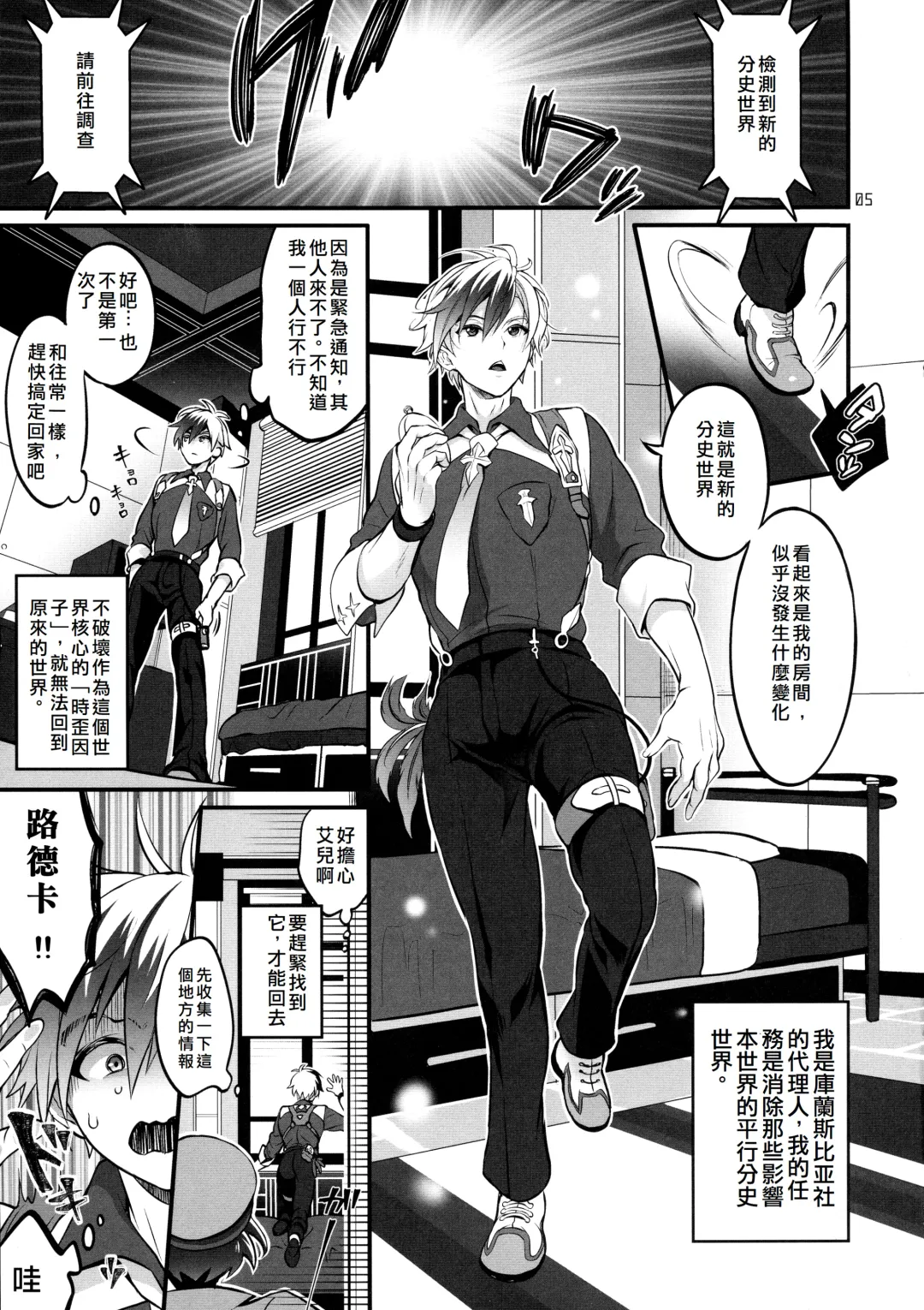 [Tokimachi Eisei] Totsu Nyuu Futanari Darake no Bunshi Sekai | 凸入・全是扶她的分史世界 Fhentai - Page 5