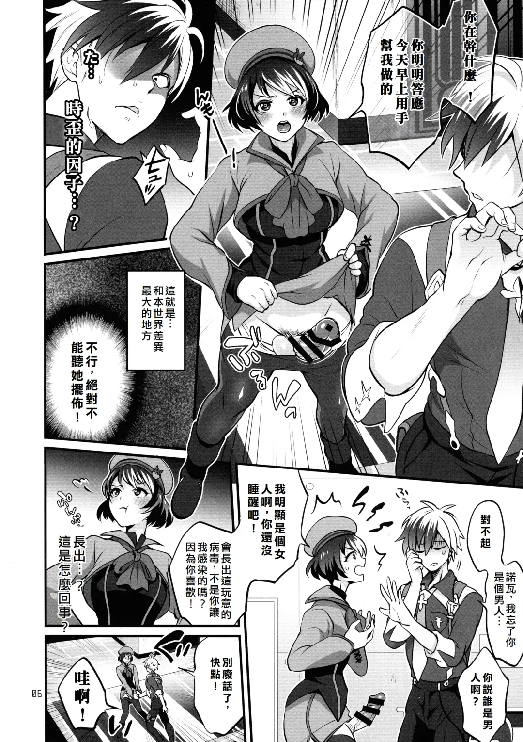 [Tokimachi Eisei] Totsu Nyuu Futanari Darake no Bunshi Sekai | 凸入・全是扶她的分史世界 Fhentai - Page 6