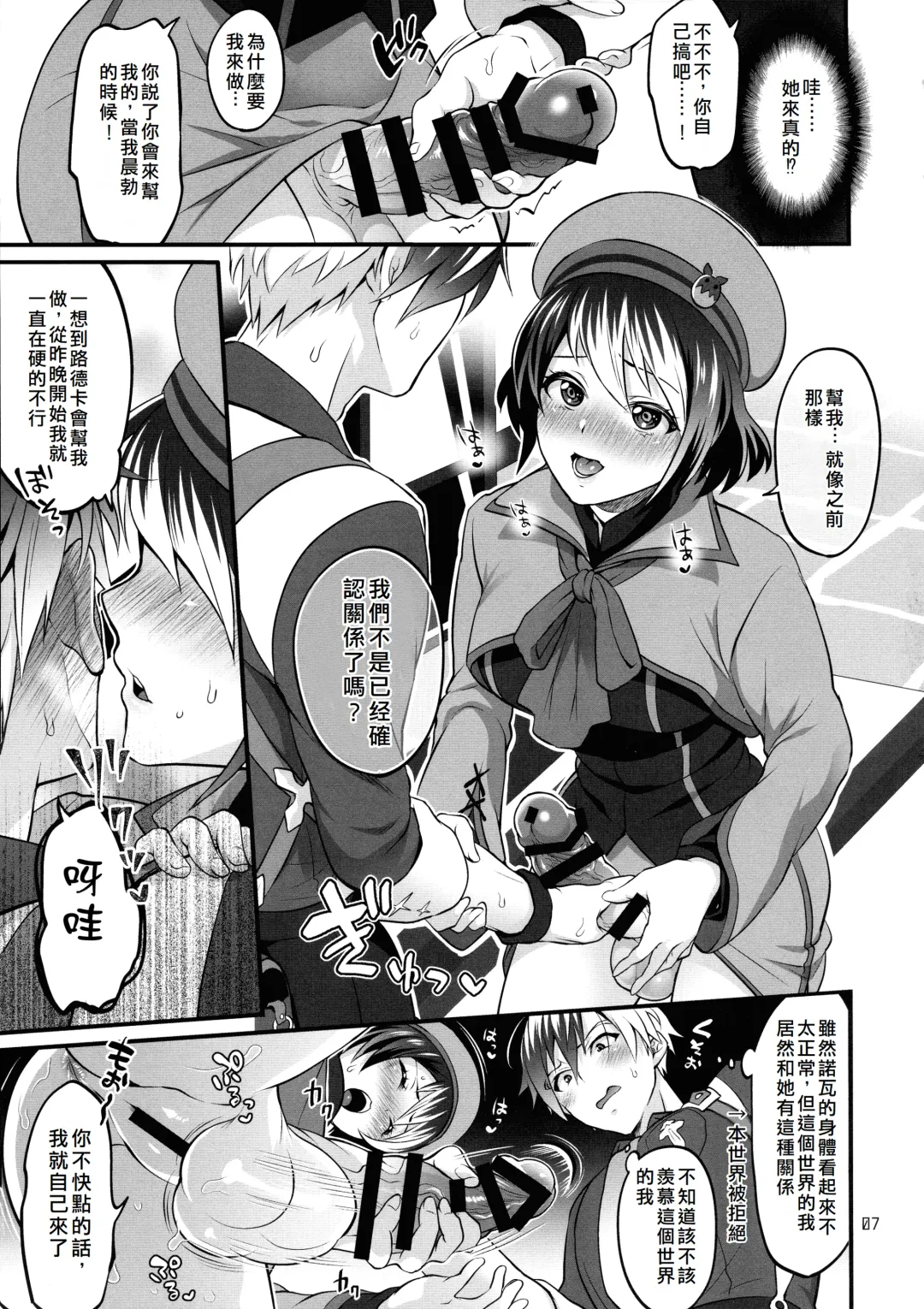 [Tokimachi Eisei] Totsu Nyuu Futanari Darake no Bunshi Sekai | 凸入・全是扶她的分史世界 Fhentai - Page 7