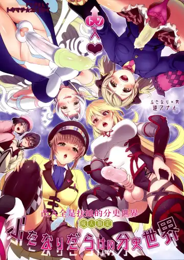 [Tokimachi Eisei] Totsu Nyuu Futanari Darake no Bunshi Sekai | 凸入・全是扶她的分史世界 - Fhentai