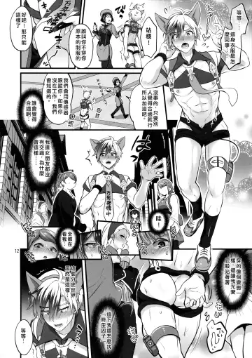 [Tokimachi Eisei] Totsu Nyuu Futanari Darake no Bunshi Sekai | 凸入・全是扶她的分史世界 Fhentai - Page 12